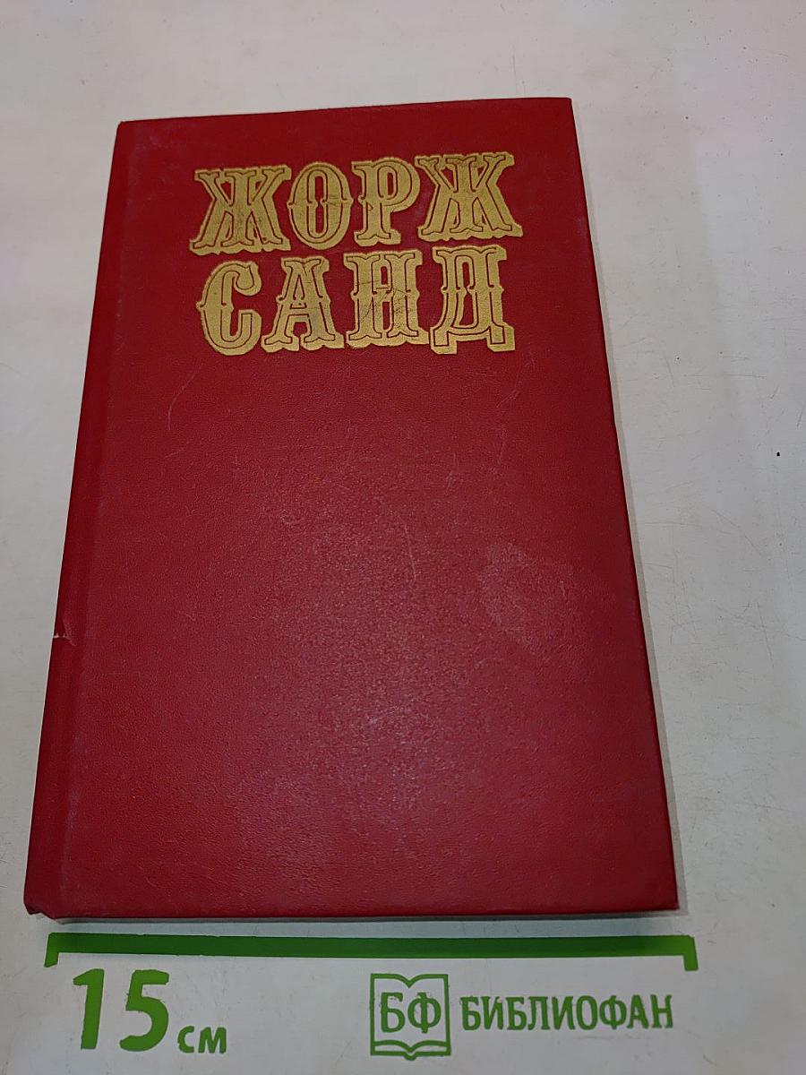 Собрание сочинений. Том 1