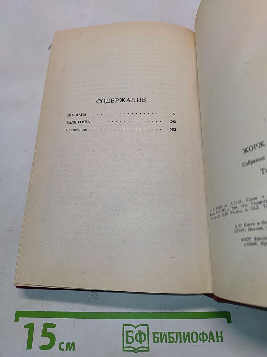 Собрание сочинений. Том 1
