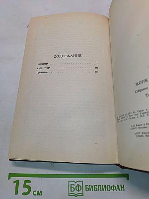 Собрание сочинений. Том 1