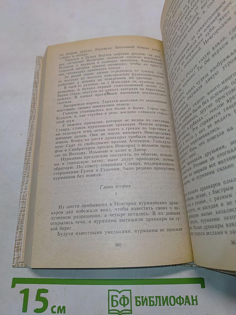 Повести древних лет: Хроники IX века в четырех книгах, одиннадцати частях