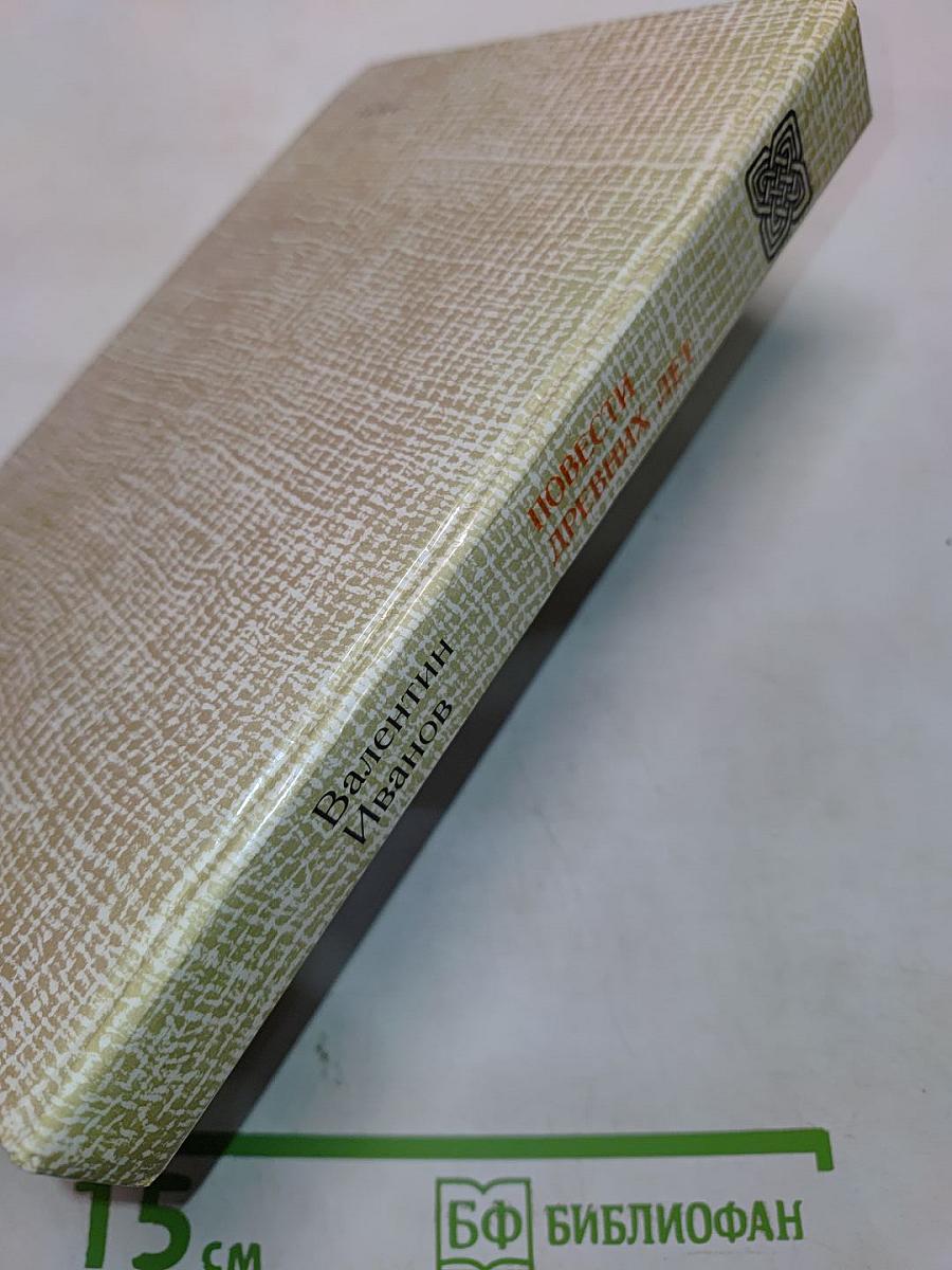 Повести древних лет: Хроники IX века в четырех книгах, одиннадцати частях