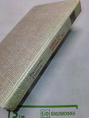 Повести древних лет: Хроники IX века в четырех книгах, одиннадцати частях