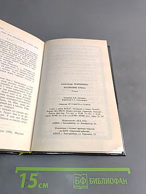 Иллюзия греха