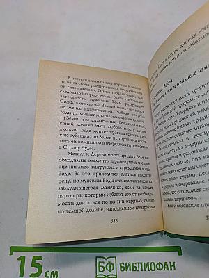 Фэн-шуй для любви и счастья. Как создать гармонию в личных отношениях