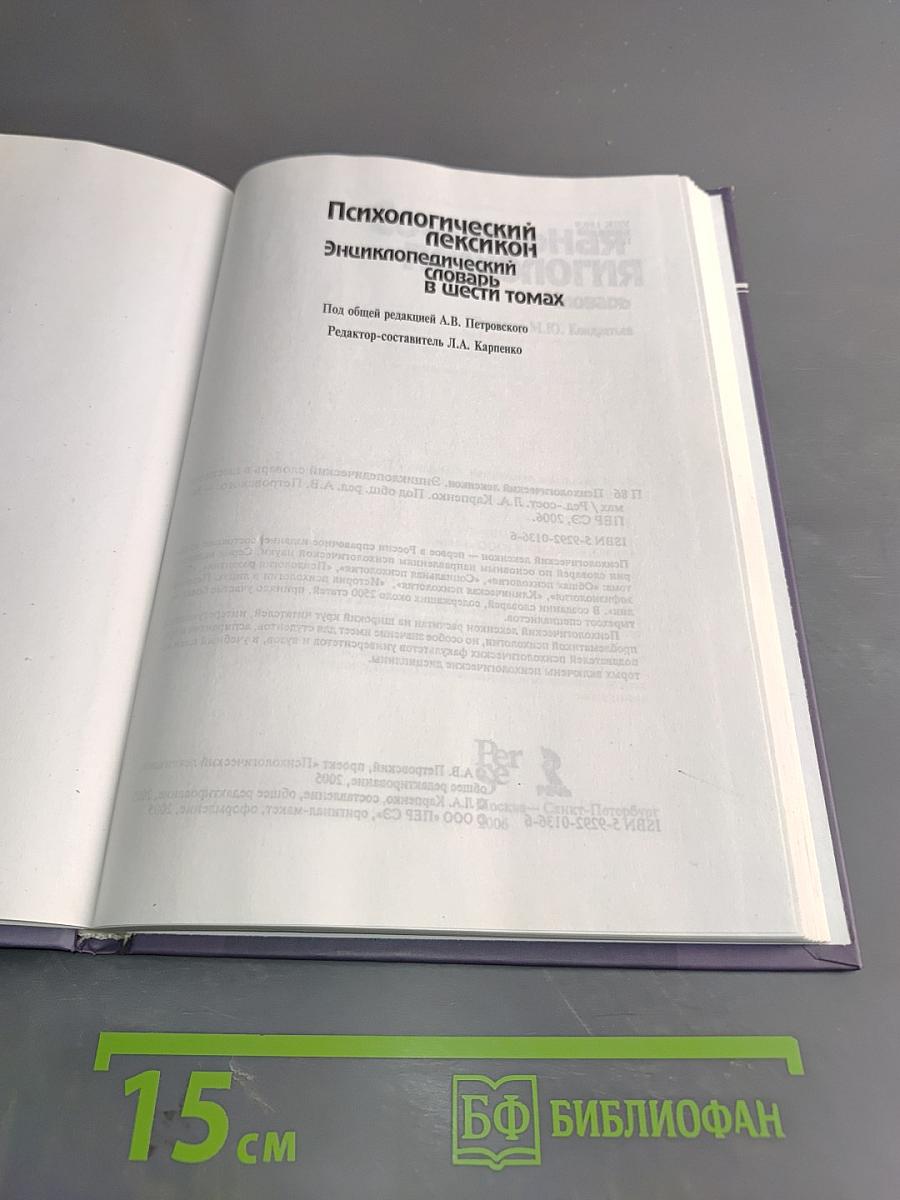 Социальная психология. Психологический энциклопедический словарь