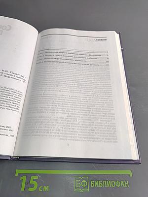 Социальная психология. Психологический энциклопедический словарь