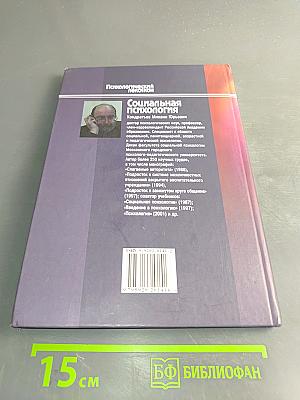 Социальная психология. Психологический энциклопедический словарь