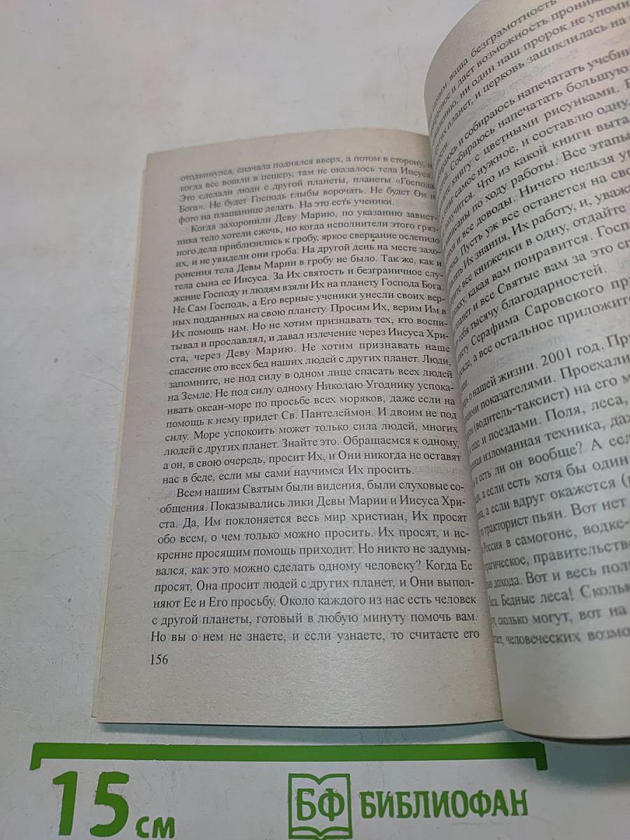 Люди, вы нас слышите?!!! Книга пятая