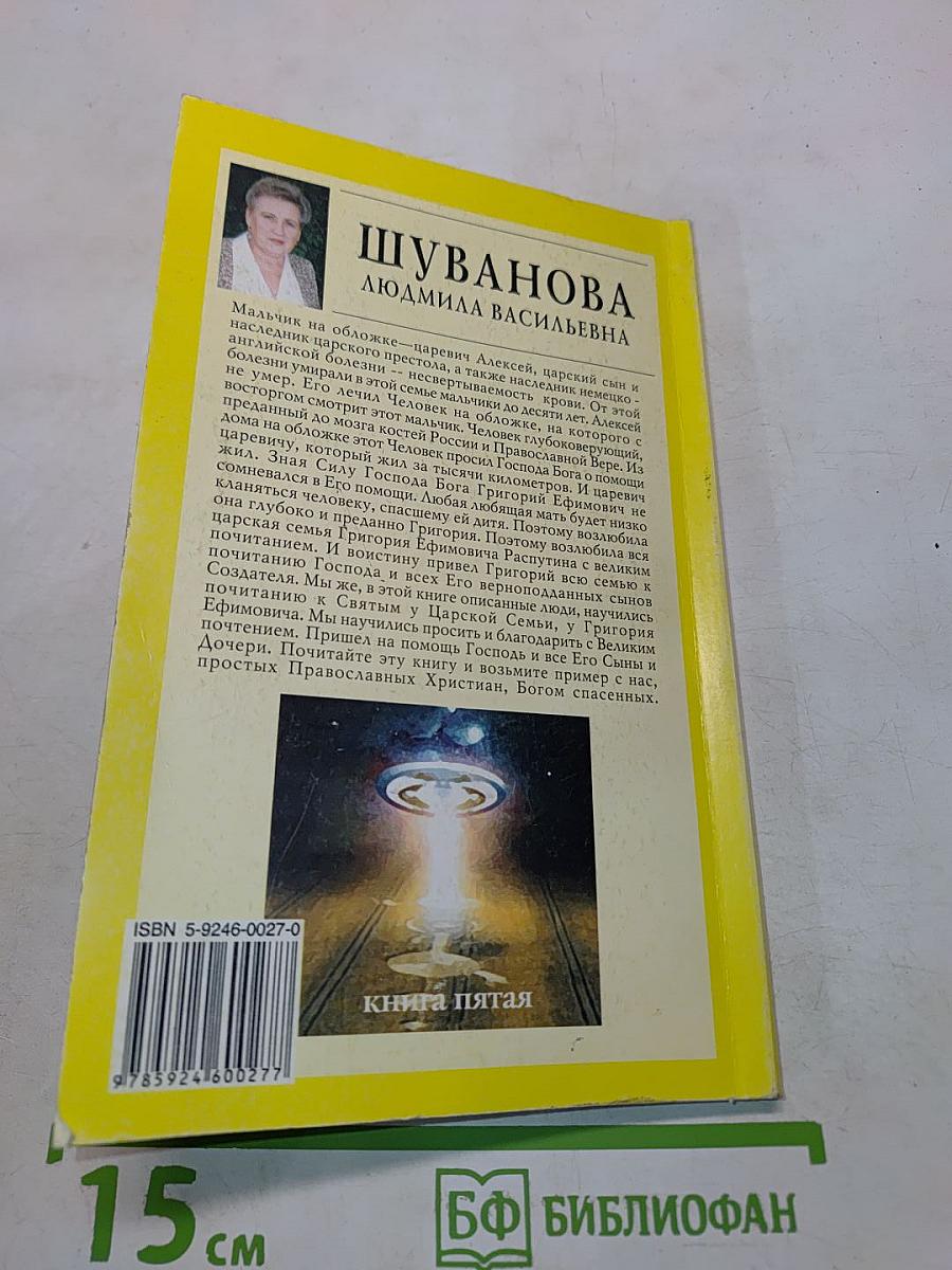 Люди, вы нас слышите?!!! Книга пятая
