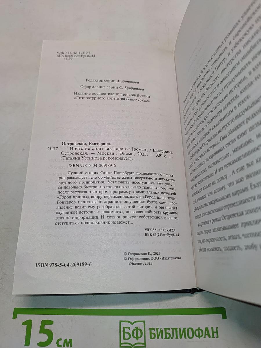Ничто не стоит так дорого