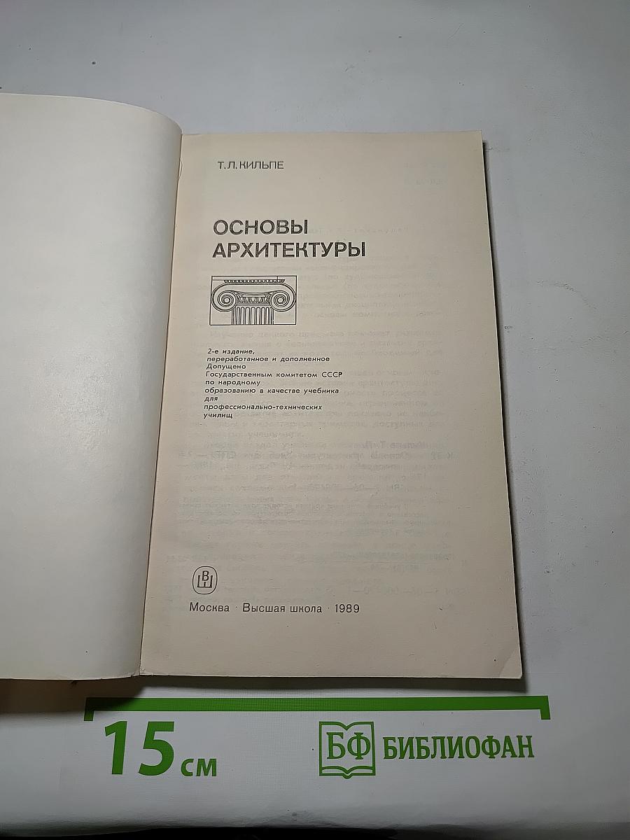 Основы архитектуры