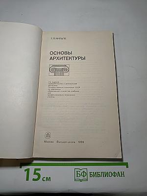 Основы архитектуры