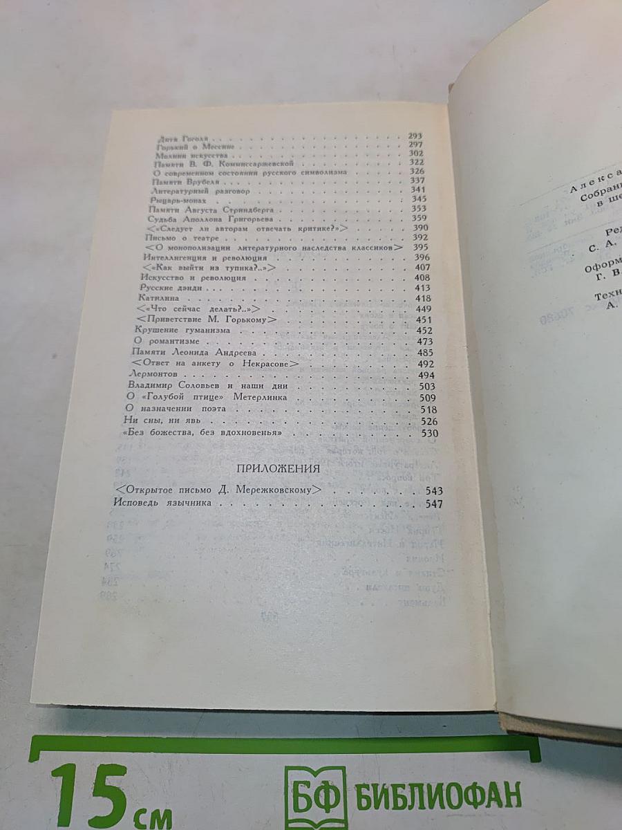 Собрание сочинений в шести томах. Том 5