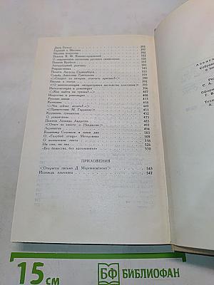 Собрание сочинений в шести томах. Том 5