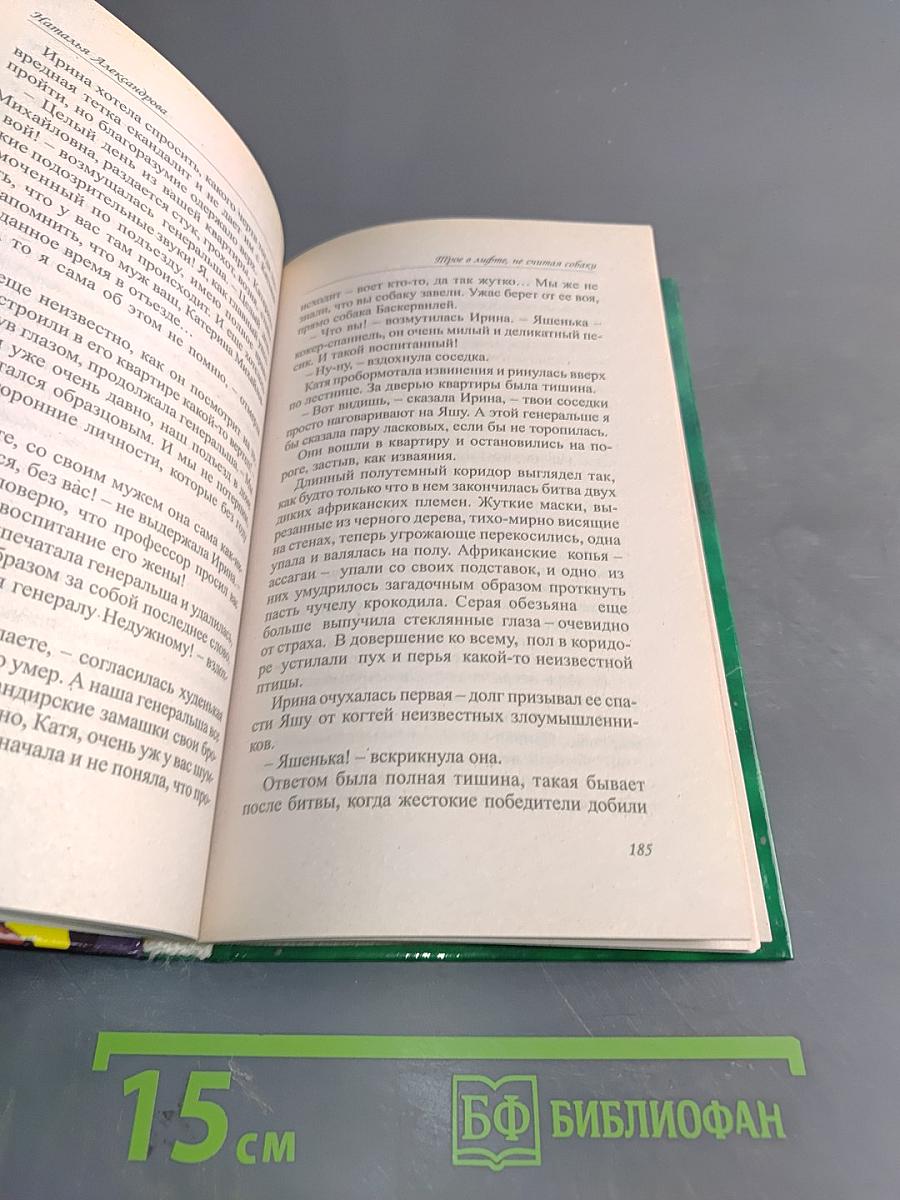 Трое в лифте, не считая собаки