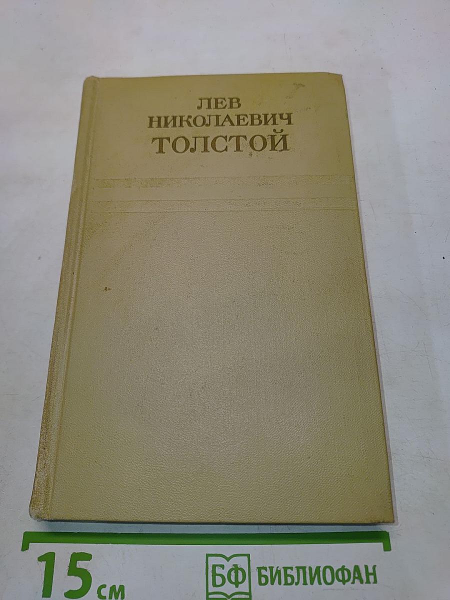 Собрание сочинений. Том второй. Повести и рассказы 1852-1856
