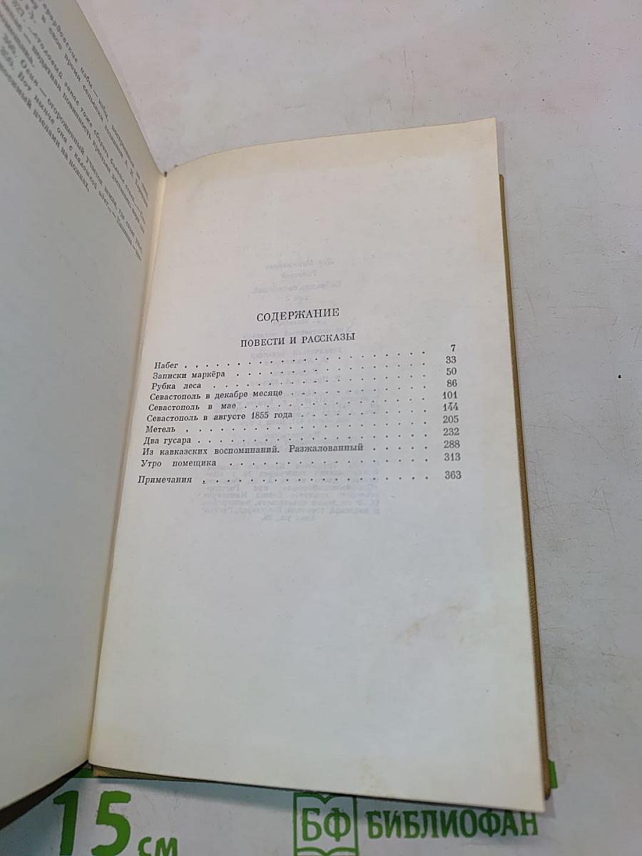 Собрание сочинений. Том второй. Повести и рассказы 1852-1856