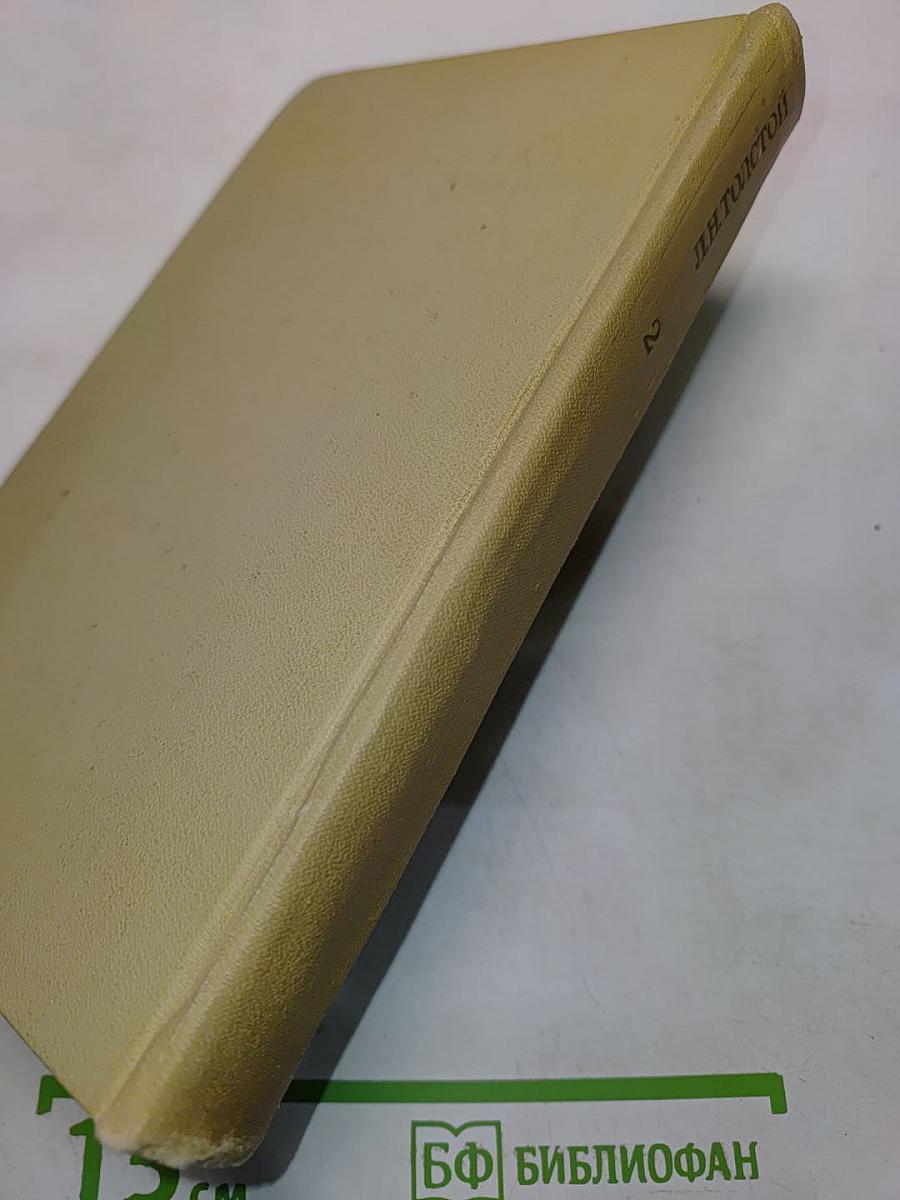 Собрание сочинений. Том второй. Повести и рассказы 1852-1856