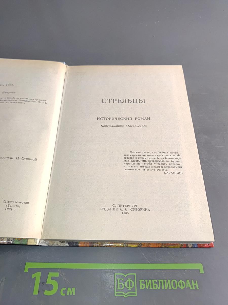 Стрельцы