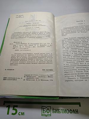 Санта-Барбара II. Книга 3