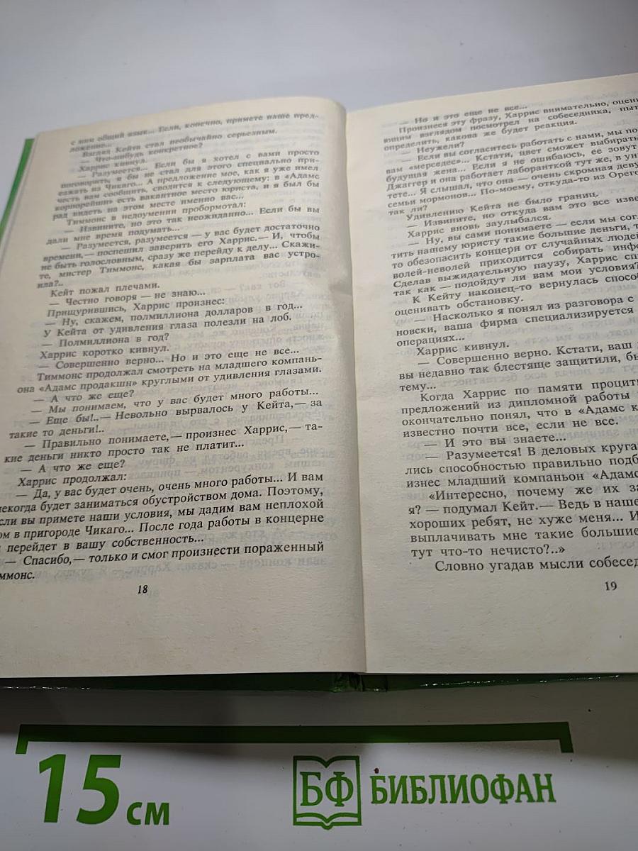 Санта-Барбара II. Книга 3
