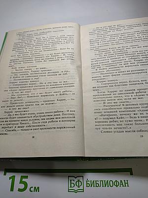 Санта-Барбара II. Книга 3