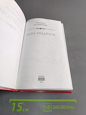 Дом подруги