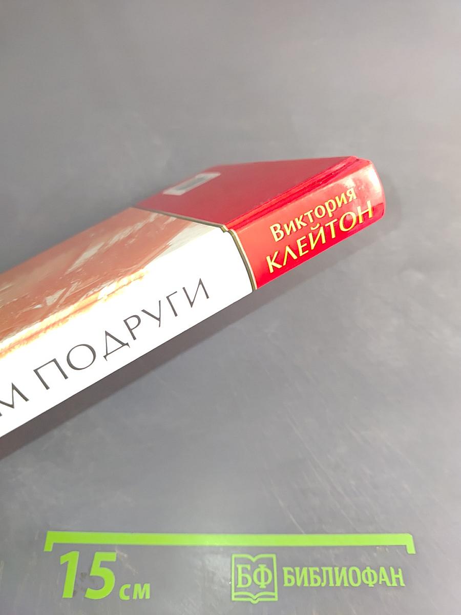 Дом подруги