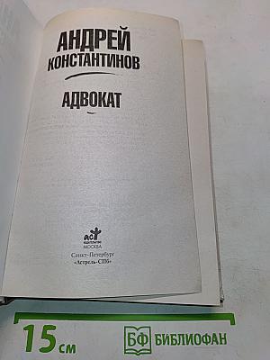 Адвокат