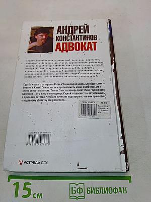 Адвокат