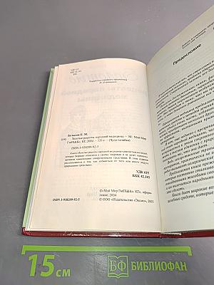 Золотые рецепты народной медицины. Лечение в домашних условиях