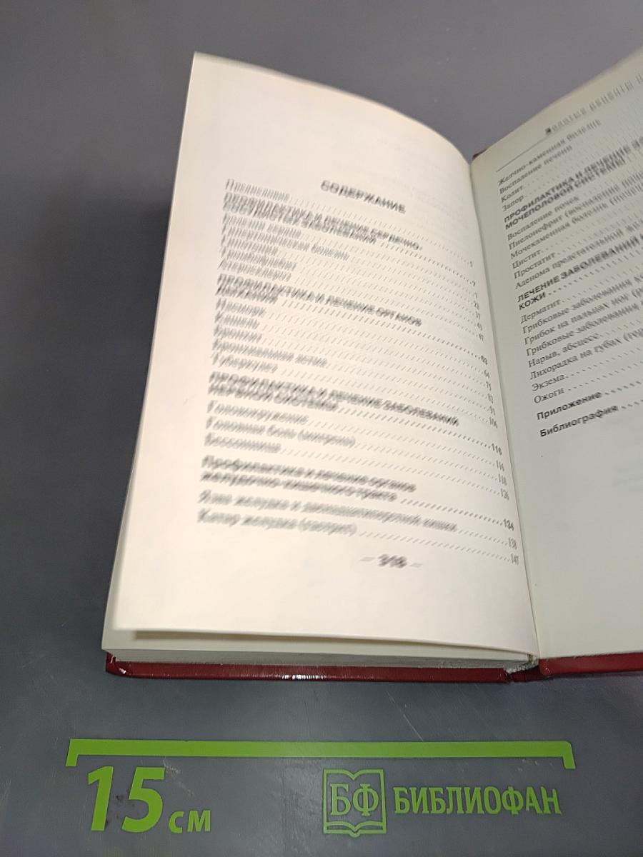 Золотые рецепты народной медицины. Лечение в домашних условиях