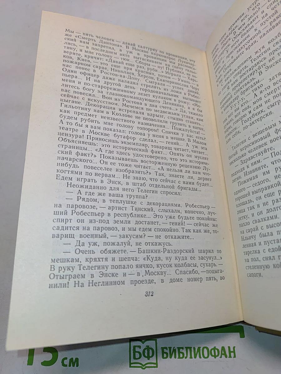 Хождение по мукам. Книга третья