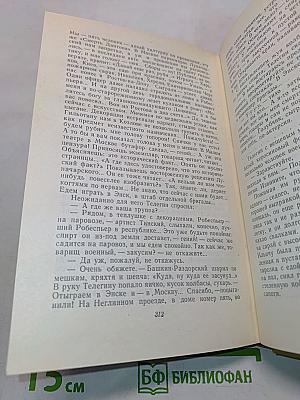 Хождение по мукам. Книга третья