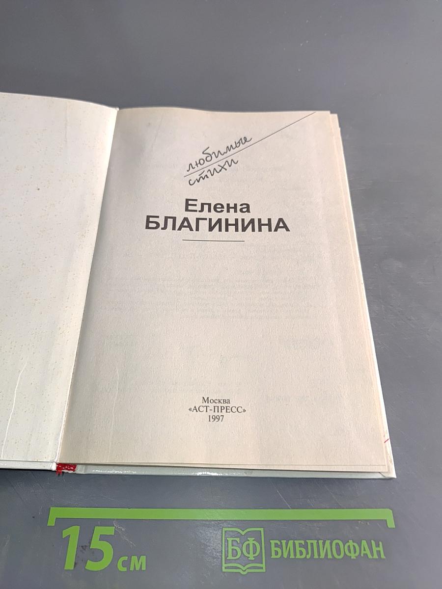 Любимые стихи
