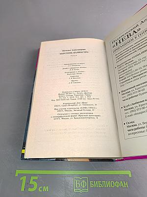 Перстень Калиостро