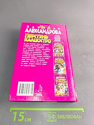 Перстень Калиостро