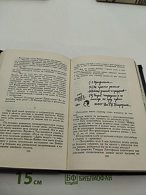 Собрание сочинений в 9 томах. Том 2 (Бэббит, Человек, который знал Куандру)