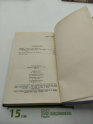 Собрание сочинений в 9 томах. Том 2 (Бэббит, Человек, который знал Куандру)
