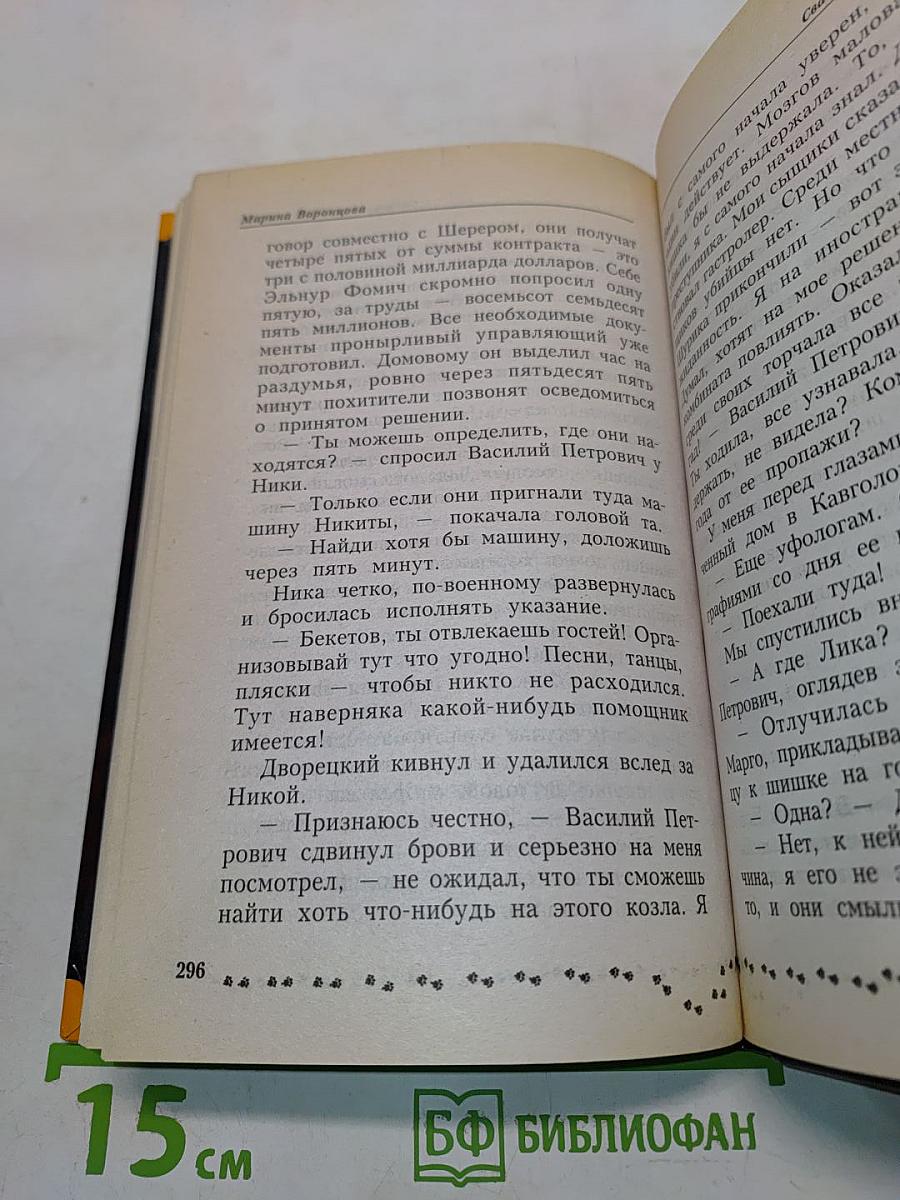 Свадебный наряд вне очереди