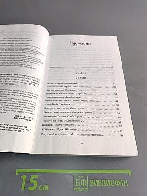 Куриный бульон для души. 101 история о женщинах, которая заставит вас снова влюбиться в жизнь