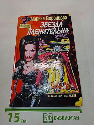 Звезда пленительна. Части 1-6