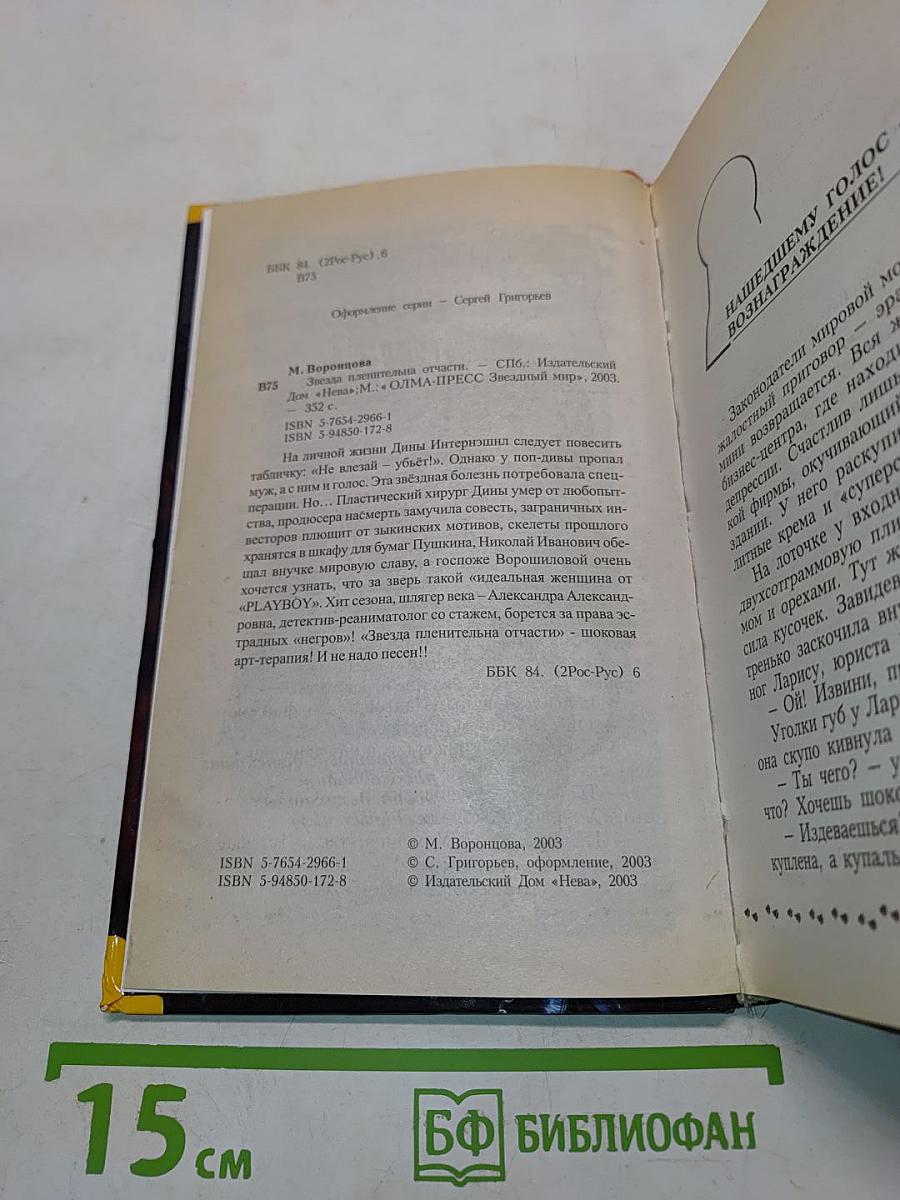 Звезда пленительна. Части 1-6