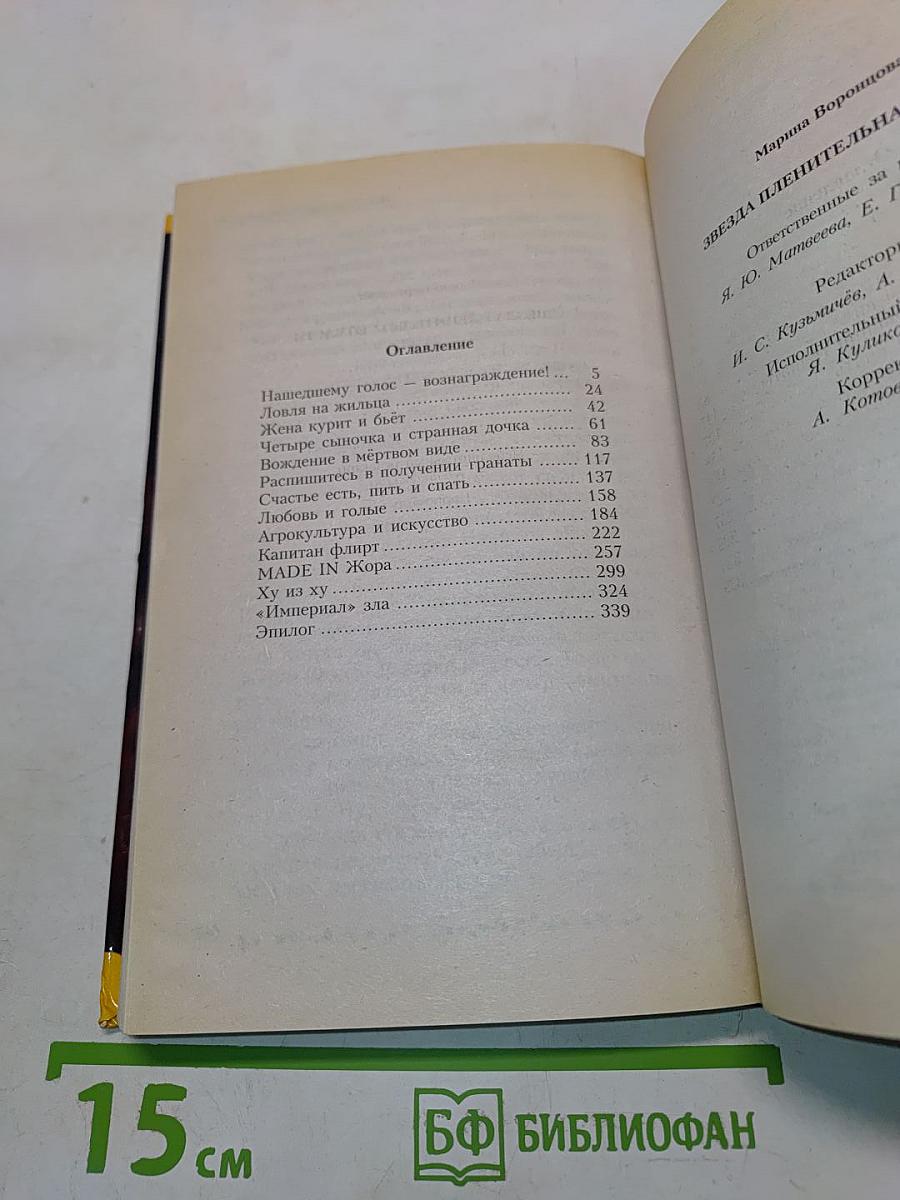 Звезда пленительна. Части 1-6