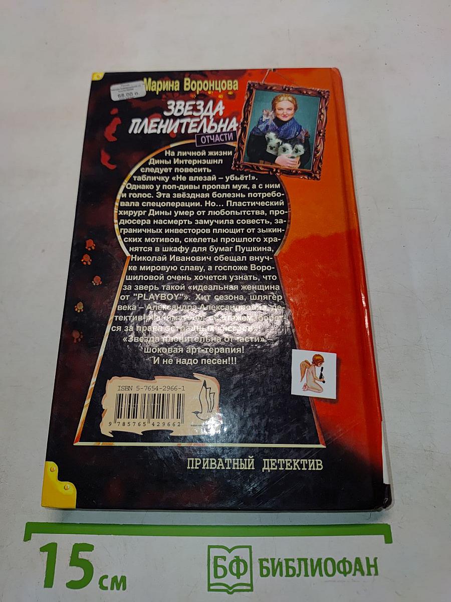 Звезда пленительна. Части 1-6