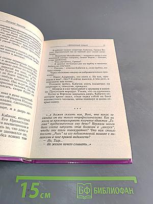 Сиреневый туман, любовь и много денег