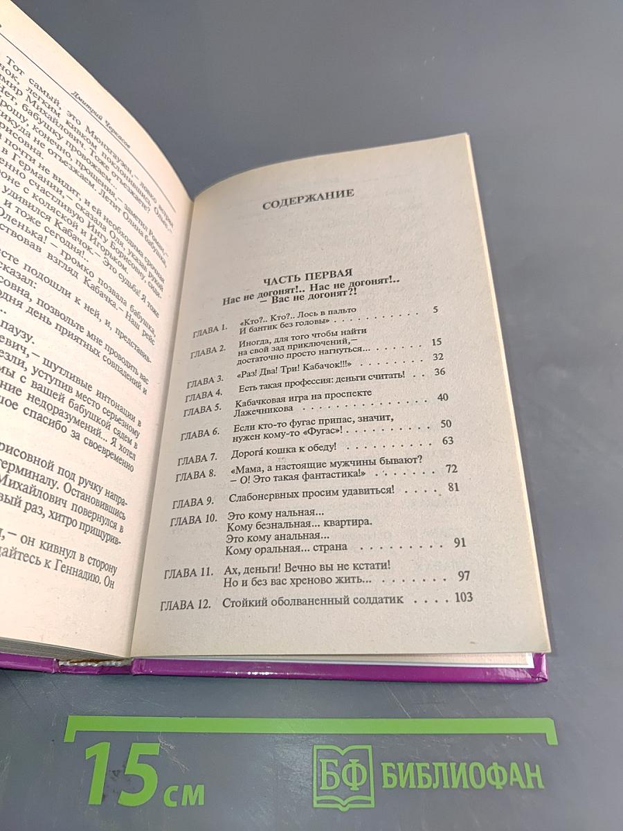 Сиреневый туман, любовь и много денег