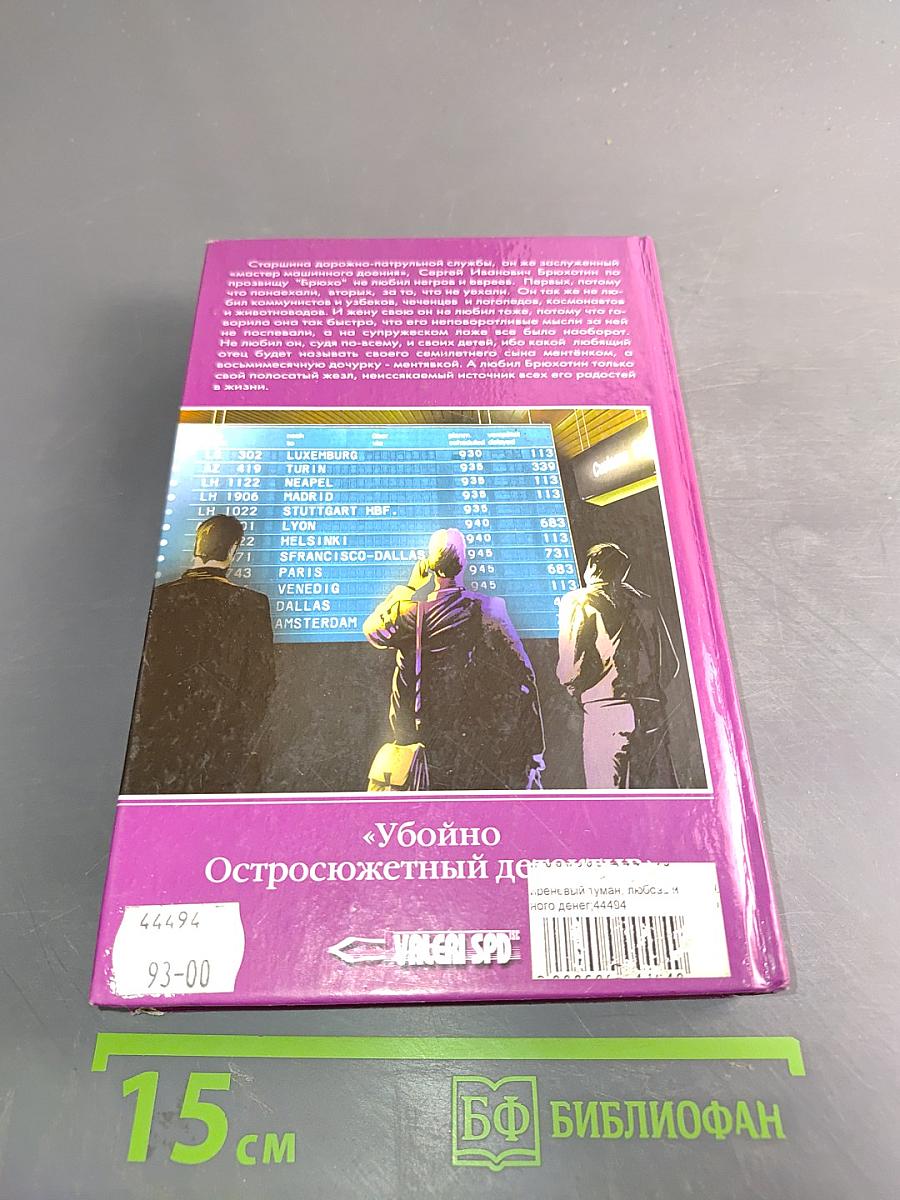 Сиреневый туман, любовь и много денег