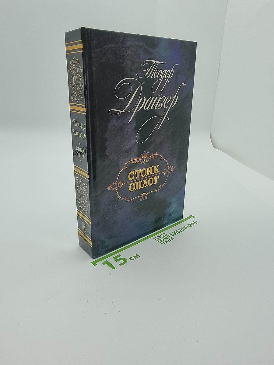 Стоик Оплот