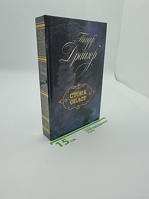 Стоик Оплот